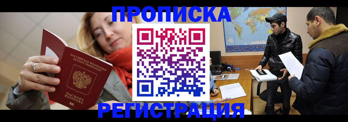 временная прописка в Менделеевске